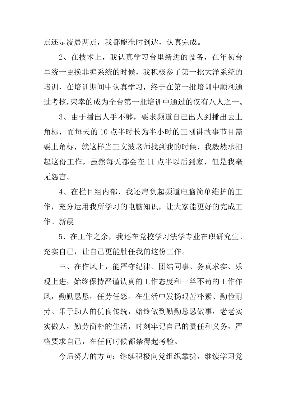 电视台个人情况总结.doc_第2页