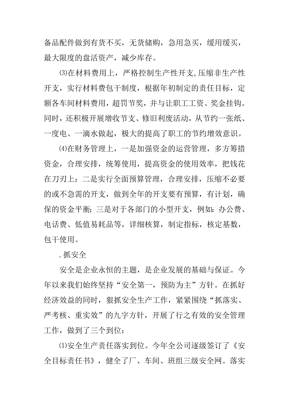 电力公司总结.doc_第3页