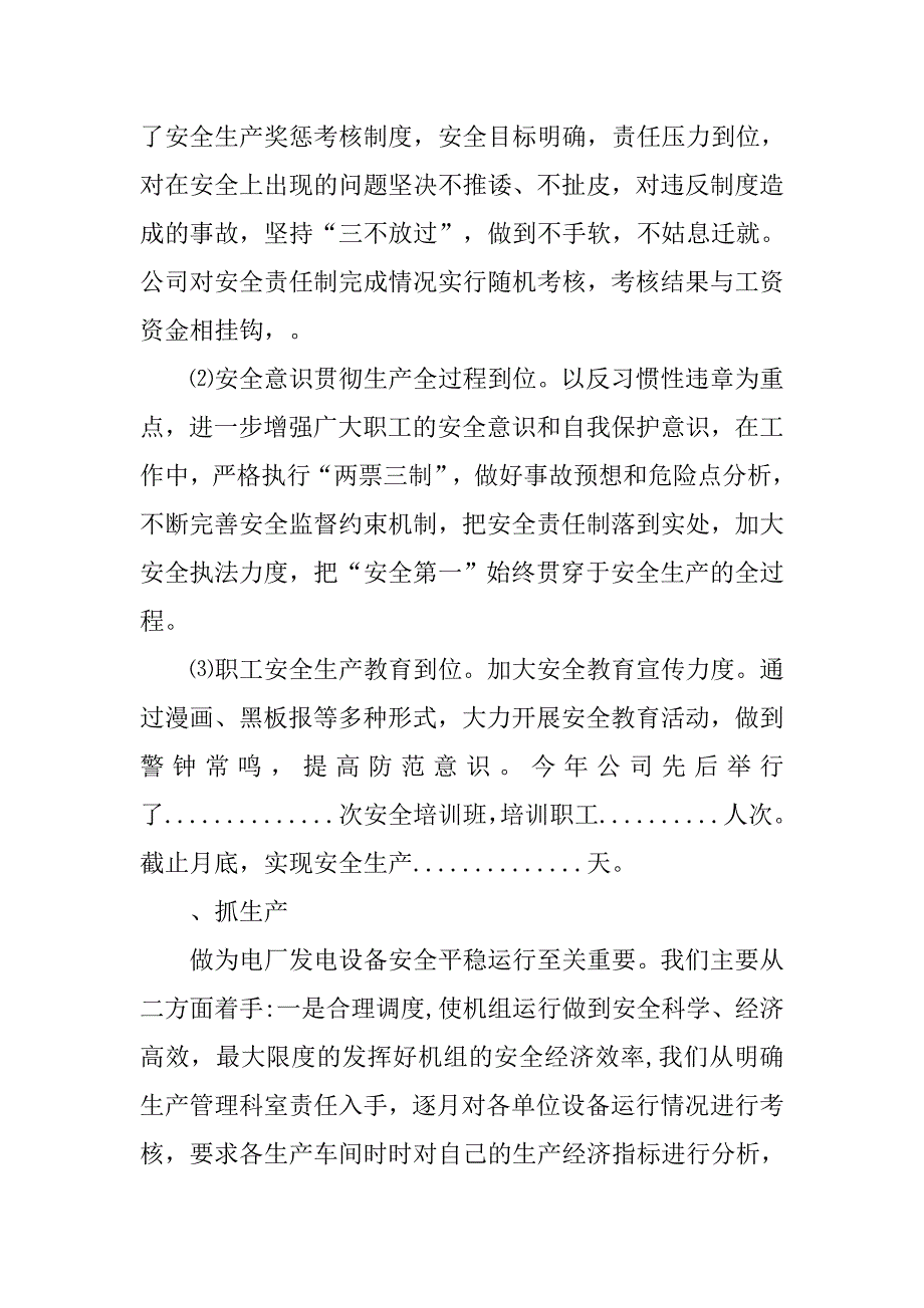 电力公司总结.doc_第4页