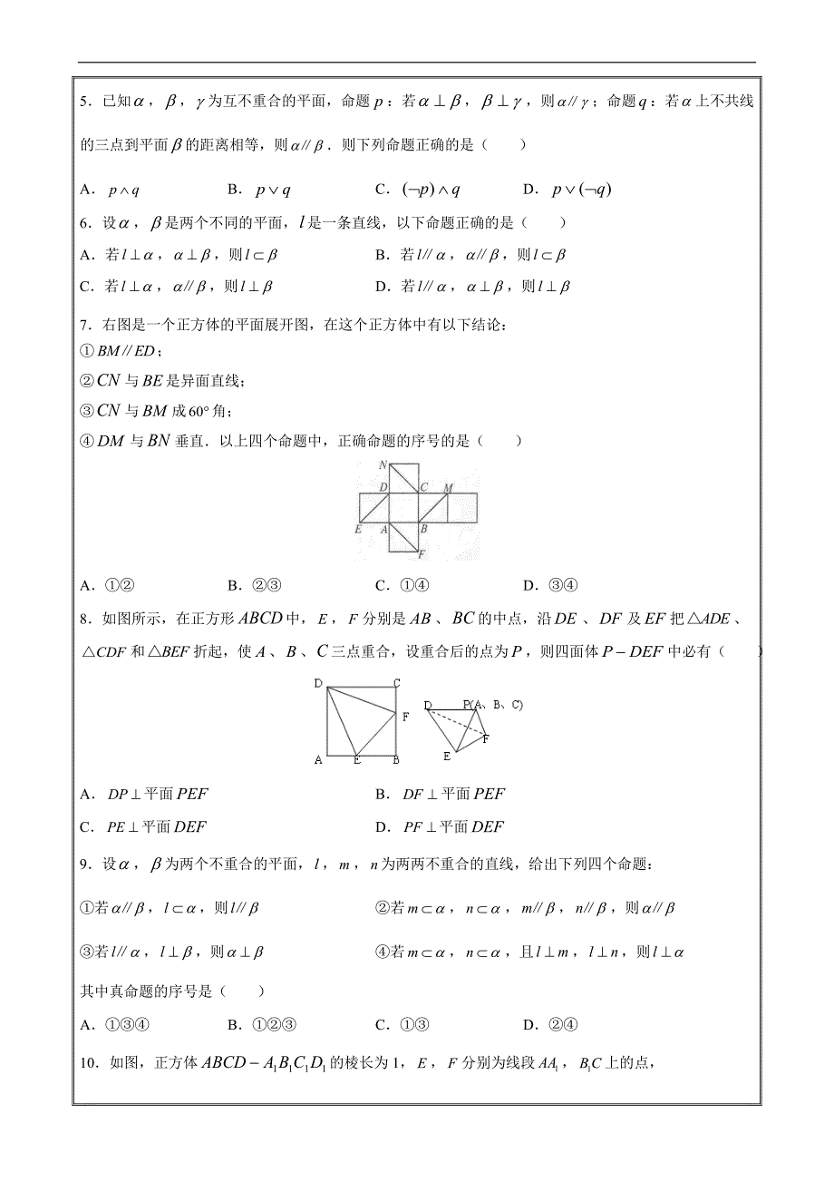 备战2019年高考数学（理）第十五单元 点、线、面的位置关系 B卷---- 精校解析Word版_第2页