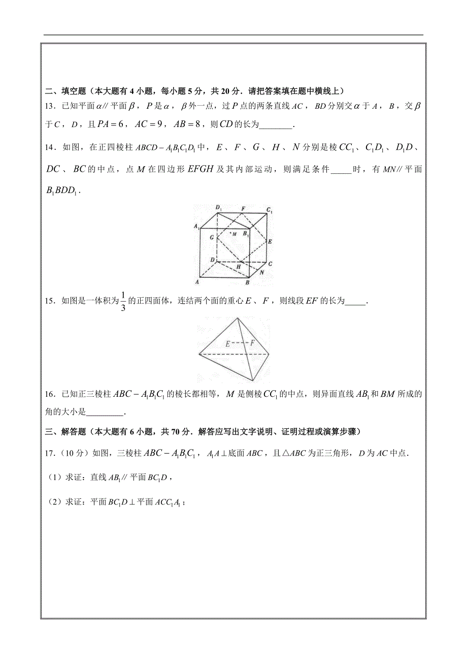 备战2019年高考数学（理）第十五单元 点、线、面的位置关系 B卷---- 精校解析Word版_第4页