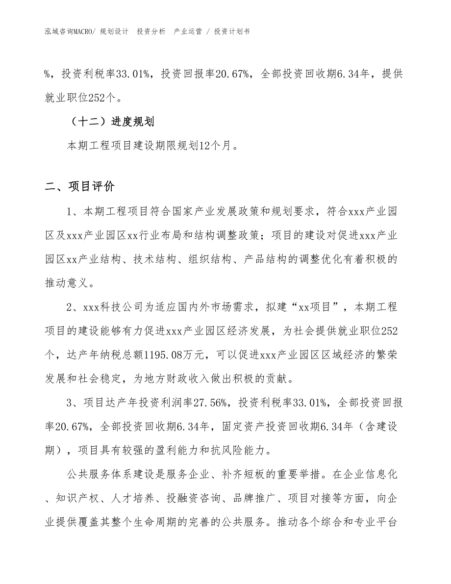 不锈钢铸件项目投资计划书（投资规划）_第3页