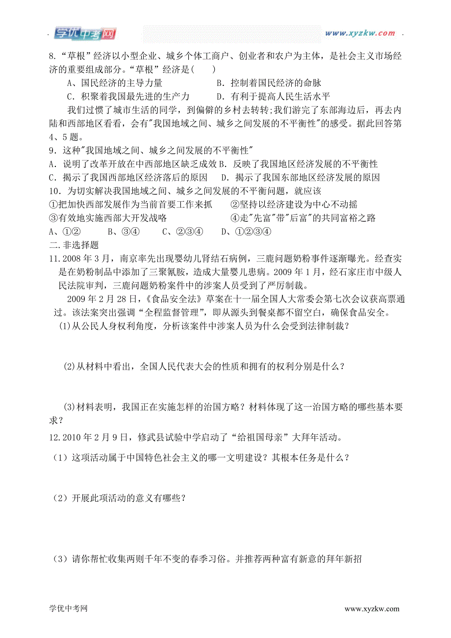 中考福建师大二附中9年级复习（制度与建设---课后练习1）及答案_第2页