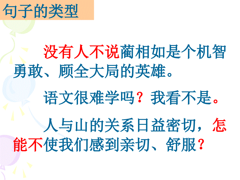 [六年级语文]毕业班专项复习——句子_第4页