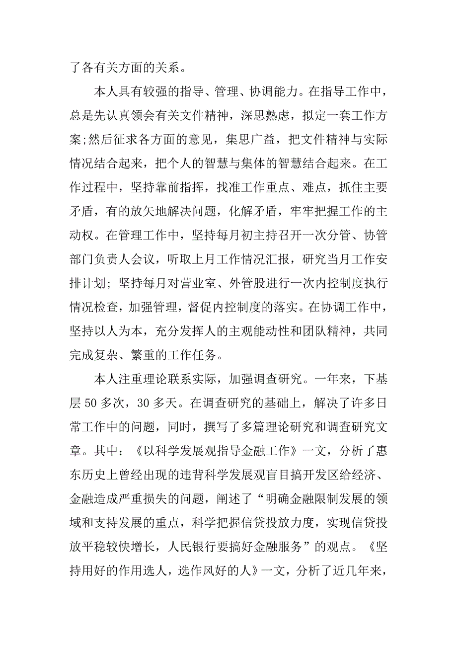 银行业务经理工作总结.doc_第3页