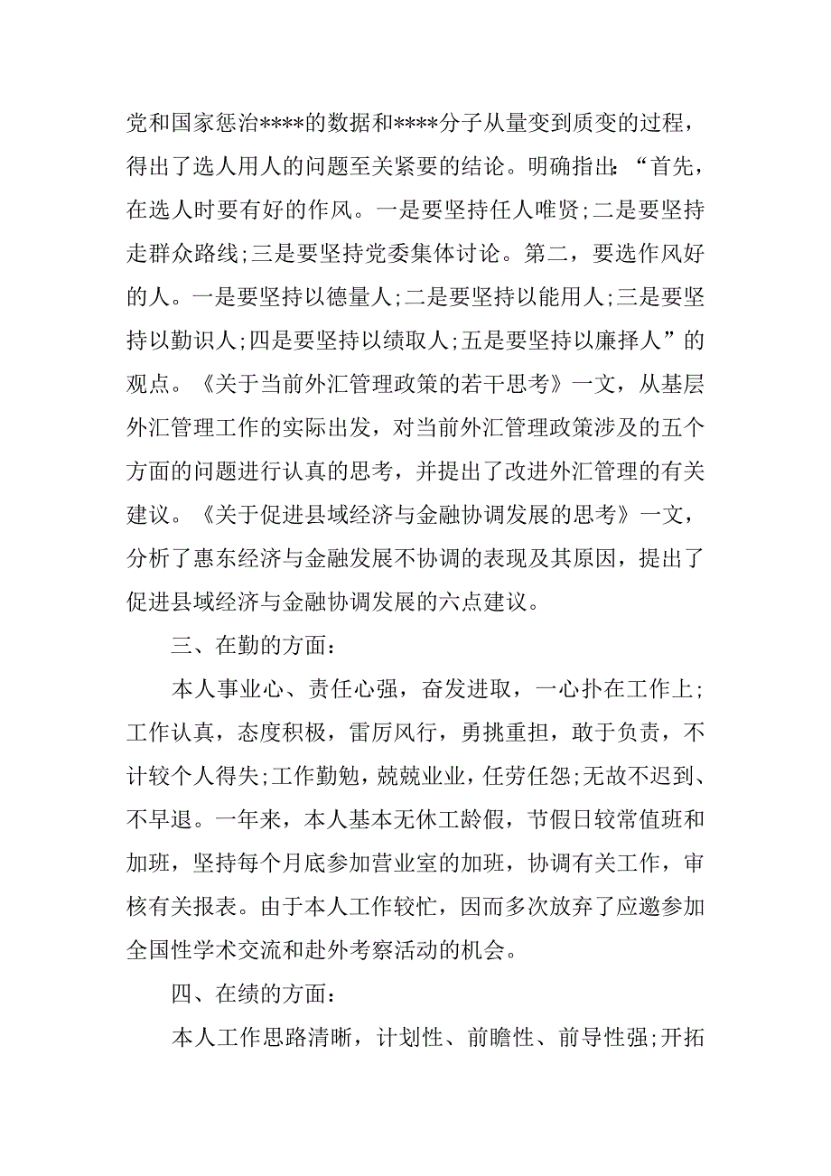 银行业务经理工作总结.doc_第4页