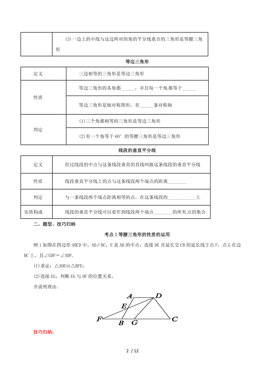 2017届中考数学一轮复习第20讲等腰三角形导学案.doc_第2页