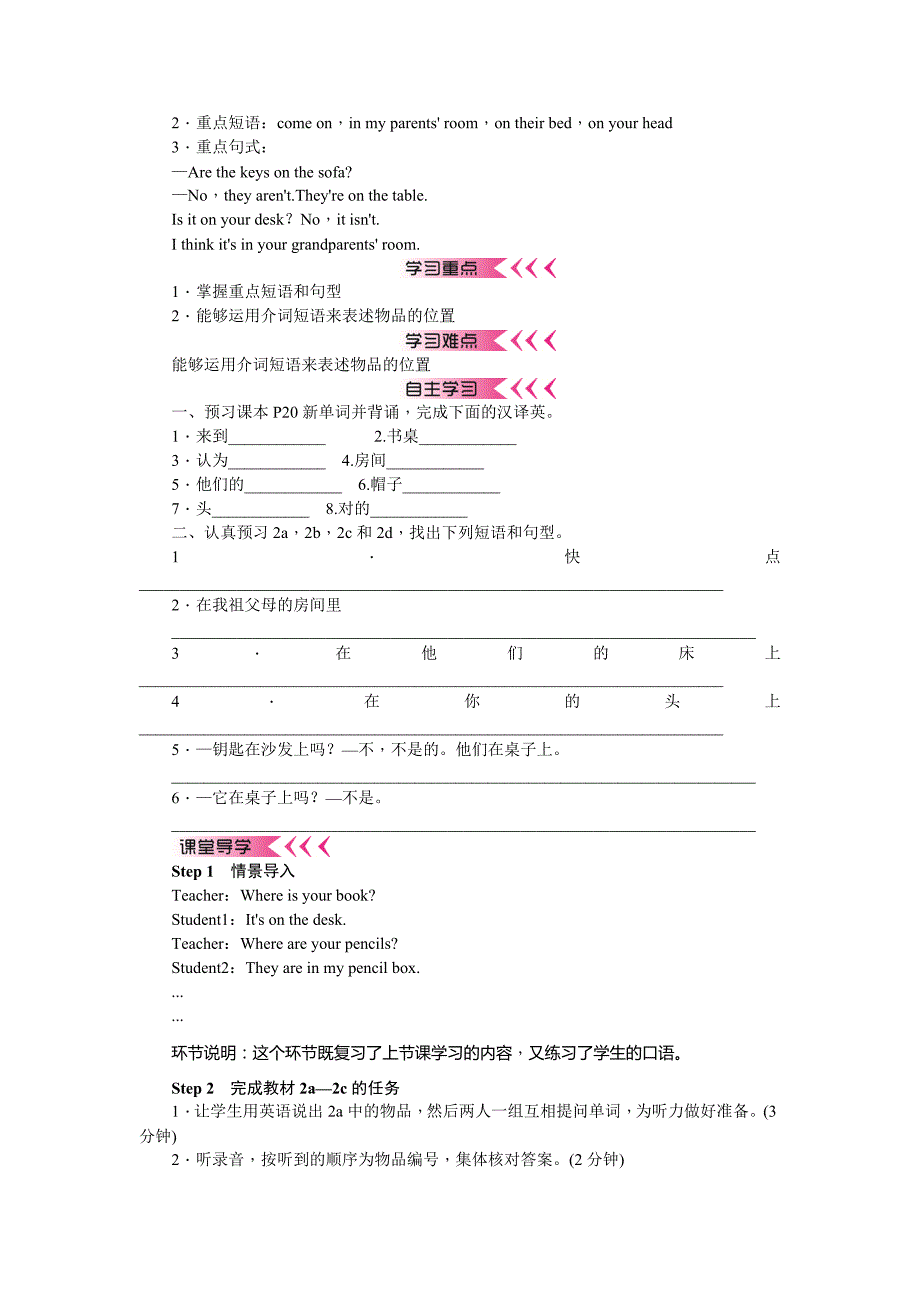 【百分闯关】七年级英语上册（人教版）：unit 4　where's my school bag  教案_第3页