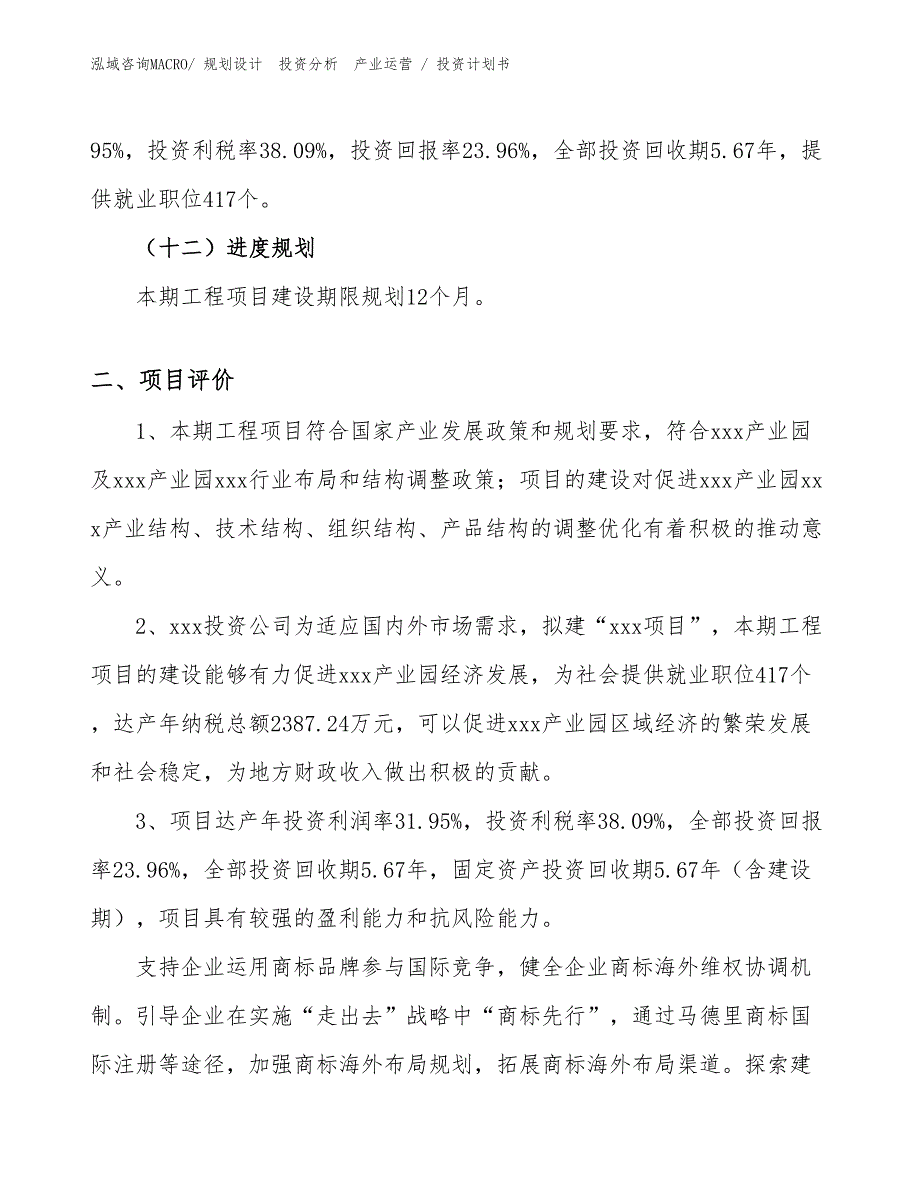 电工电气、照明设备项目投资计划书（投资规划）_第3页