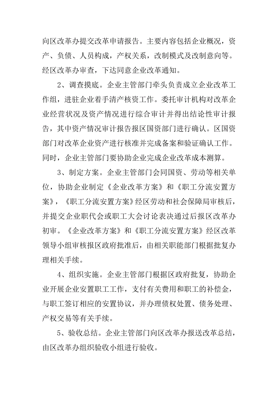 区县商场整改.doc_第2页