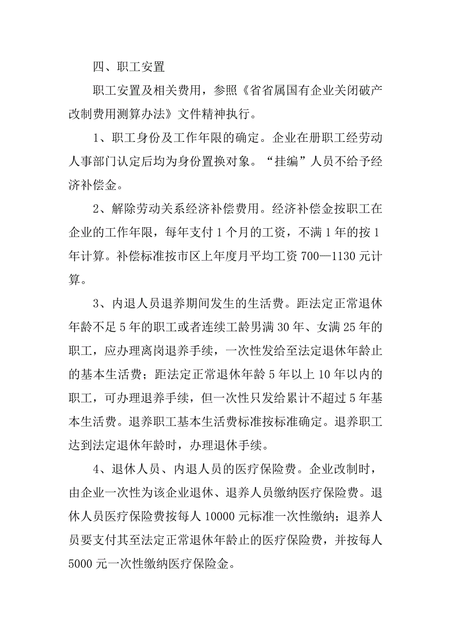 区县商场整改.doc_第3页