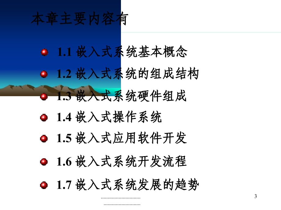 嵌入式系统开发基础-兰州大学_第3页