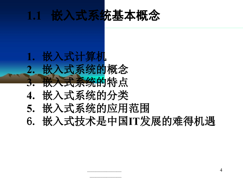 嵌入式系统开发基础-兰州大学_第4页