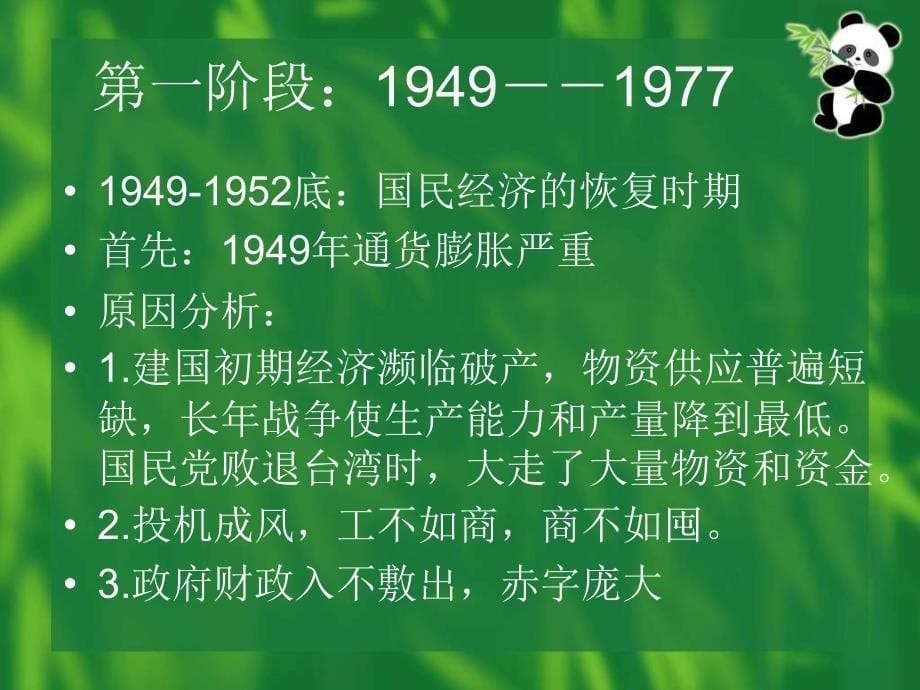 97年到05年我国宏观经济政策管理_第5页