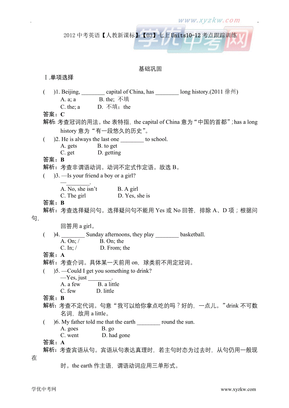 中考英语【人教新课标】：【03】七上units10-12考点跟踪训练_第1页