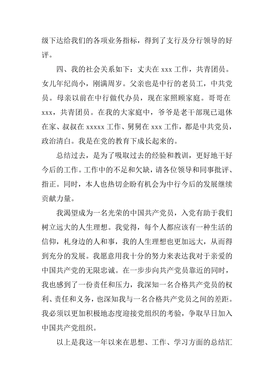 金融系统职员入党申请书_2.doc_第4页