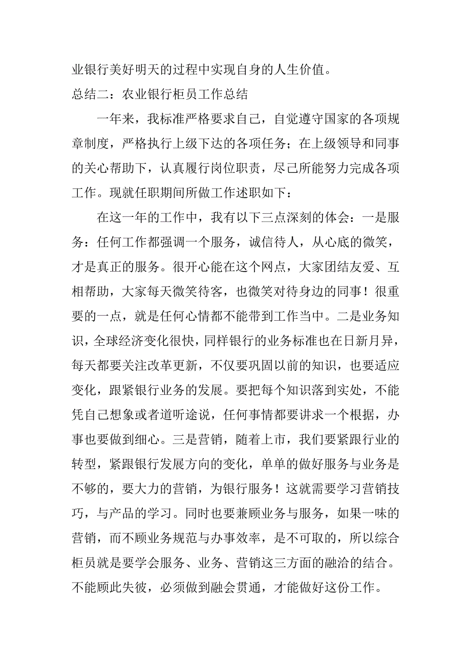 银行新柜员工作总结_1.doc_第4页