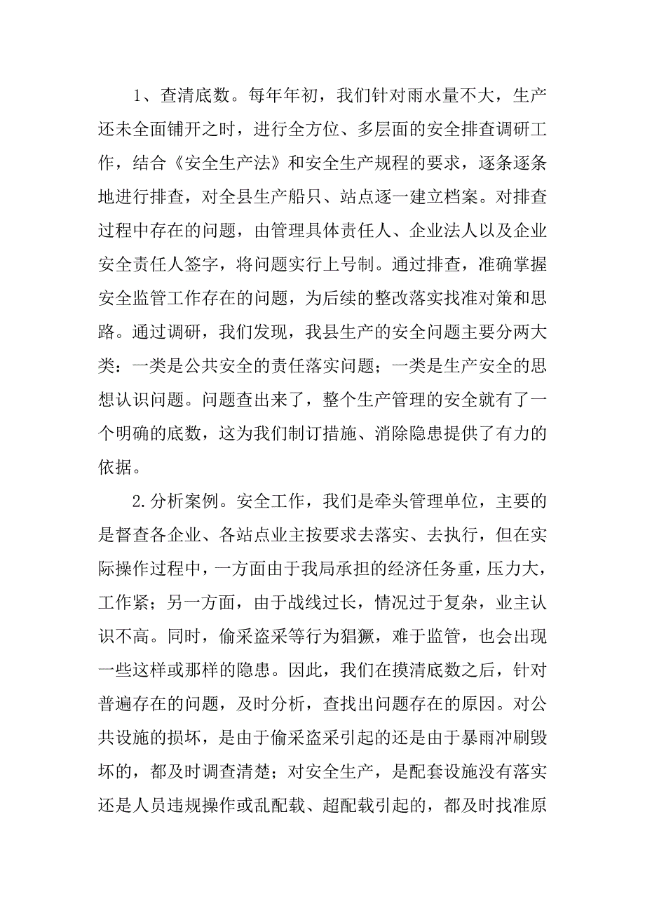 强化超前服务理念交流材料.doc_第2页