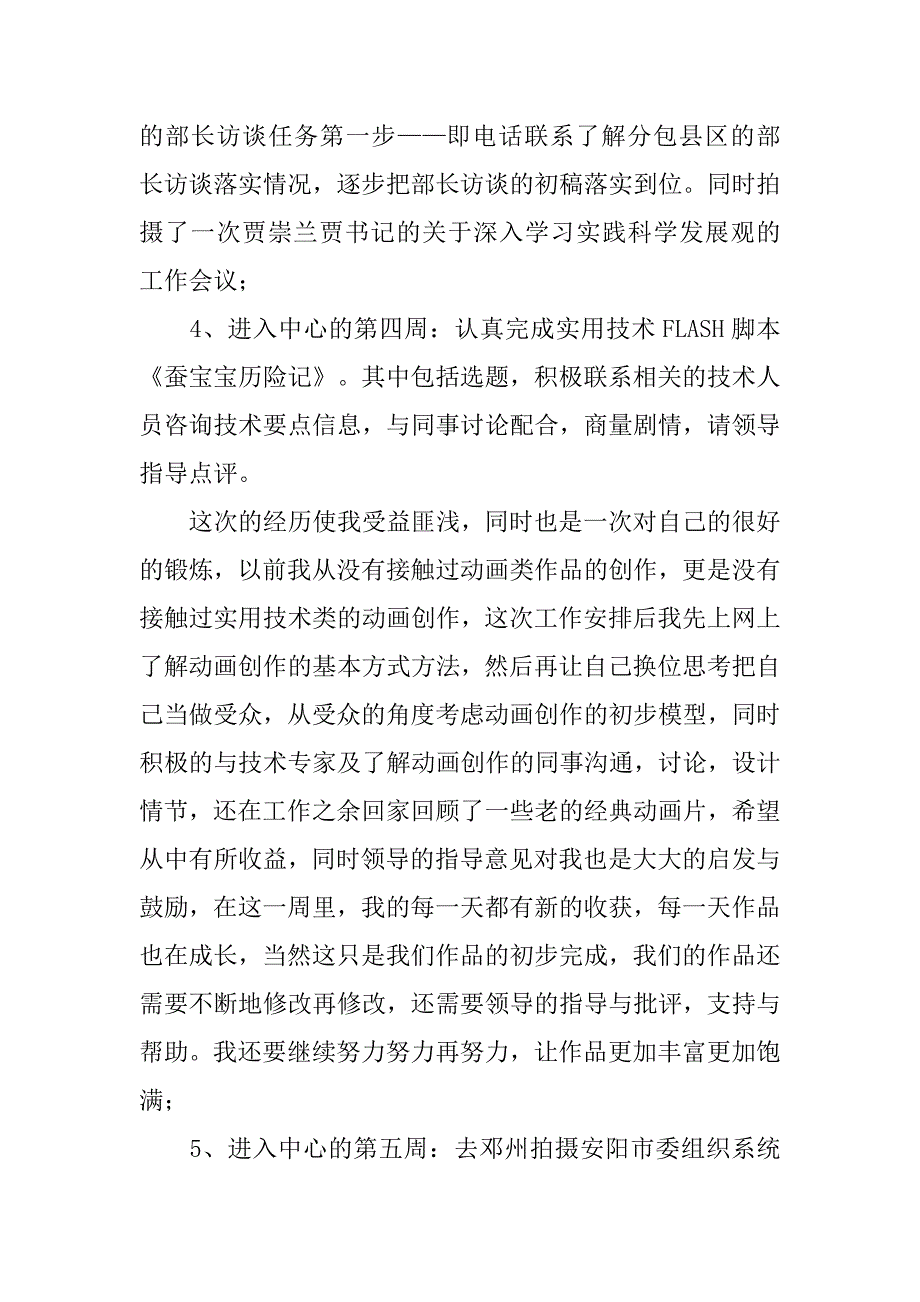 电教试用期总结.doc_第3页