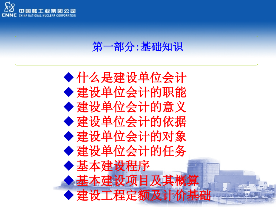 基建会计_第3页