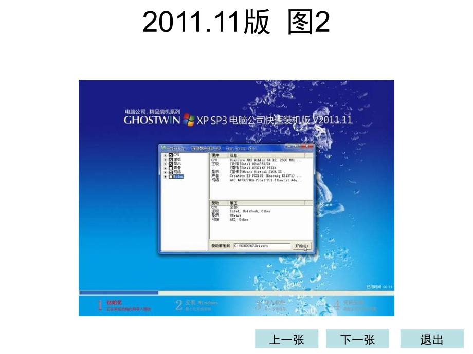 ghostxp电脑公司快速装机版v_第3页
