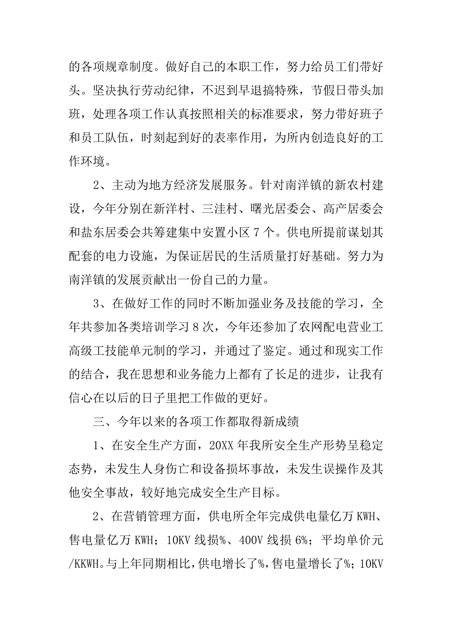 所长年终个人工作总结.doc_第2页