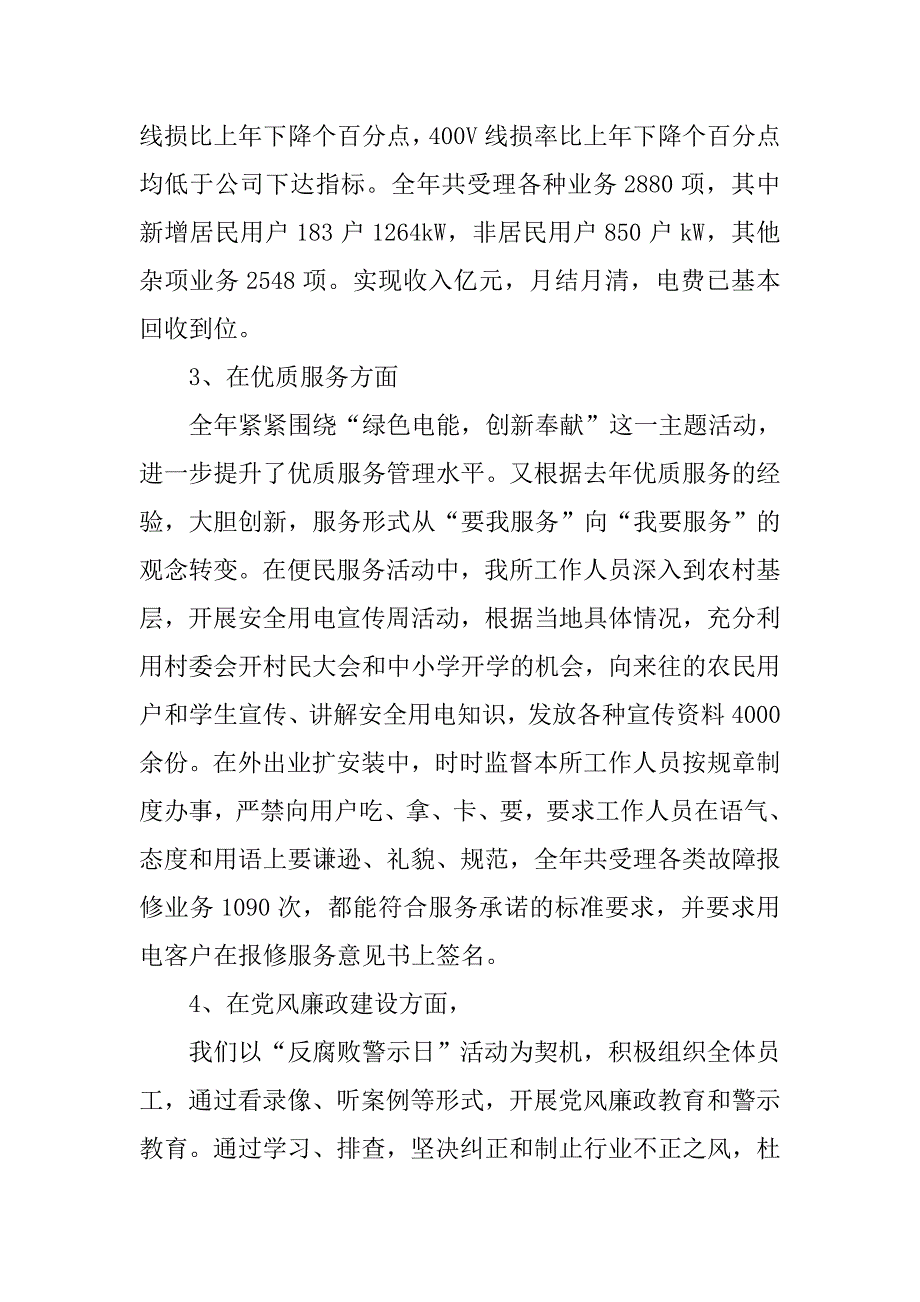 所长年终个人工作总结.doc_第3页