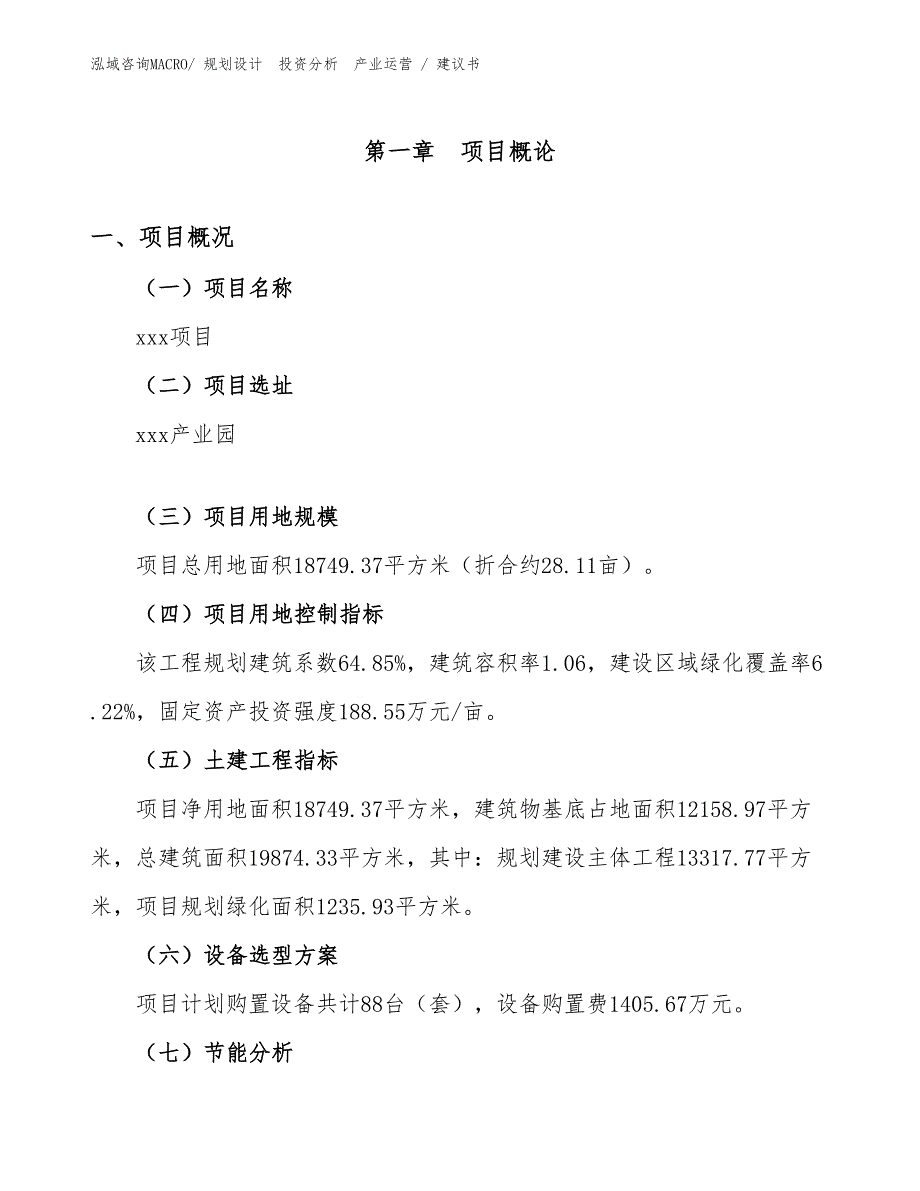 背心、吊带衫项目建议书（投资意向）_第1页