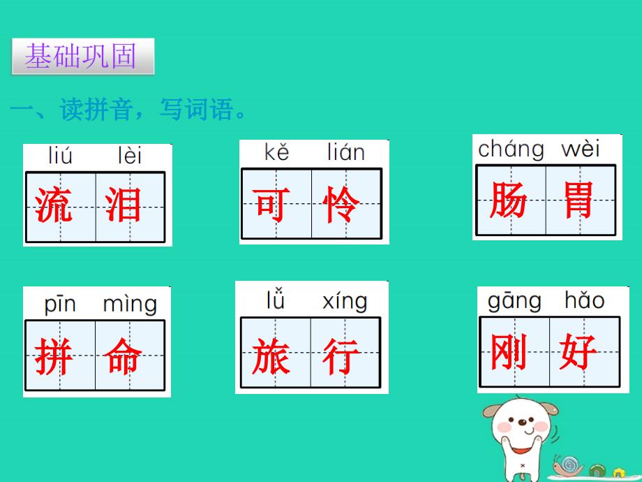 2018年三年级语文上册第三单元10在牛肚子里旅行课件新人教版_第2页