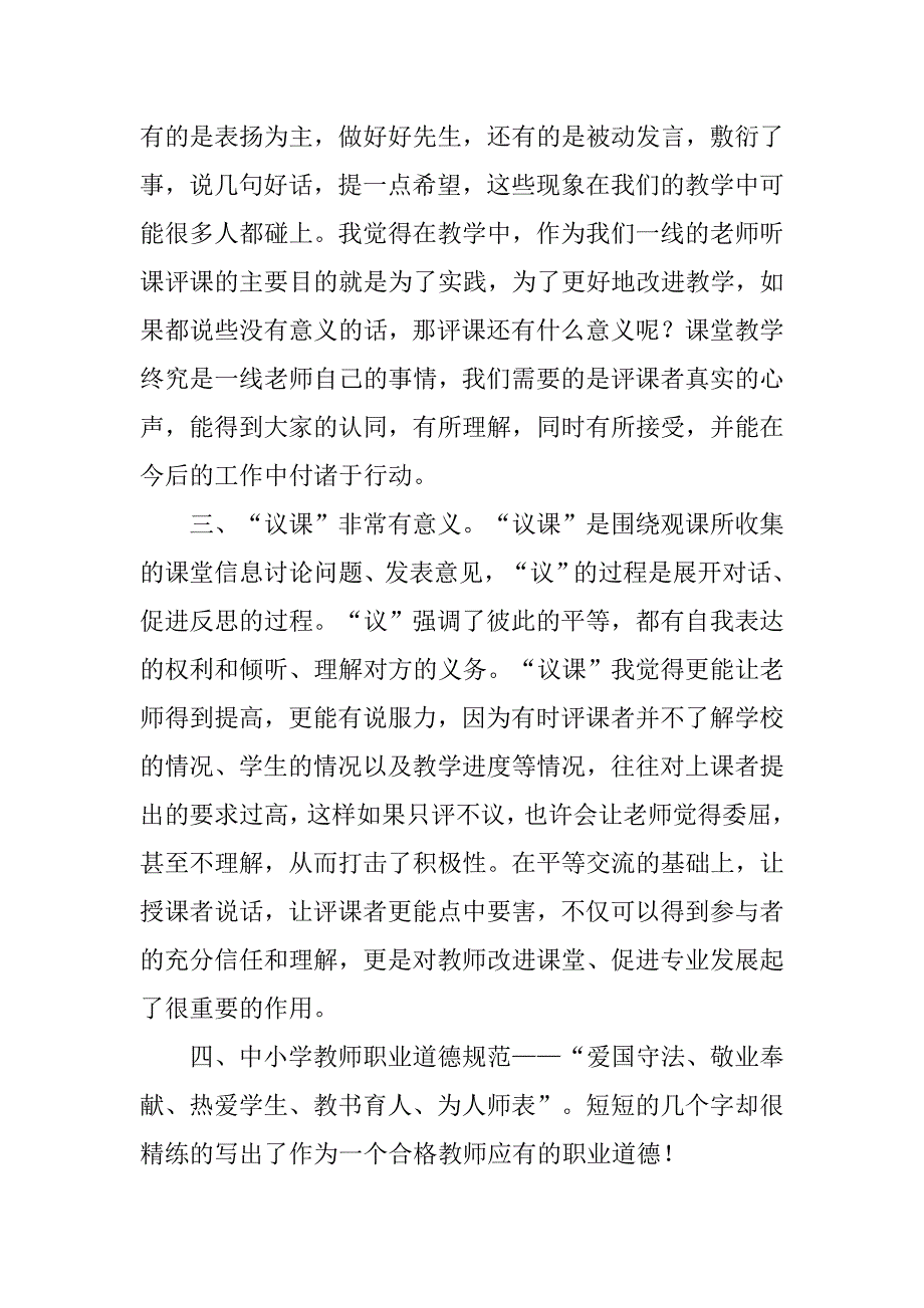 老师师德培训心得体会5则.doc_第2页