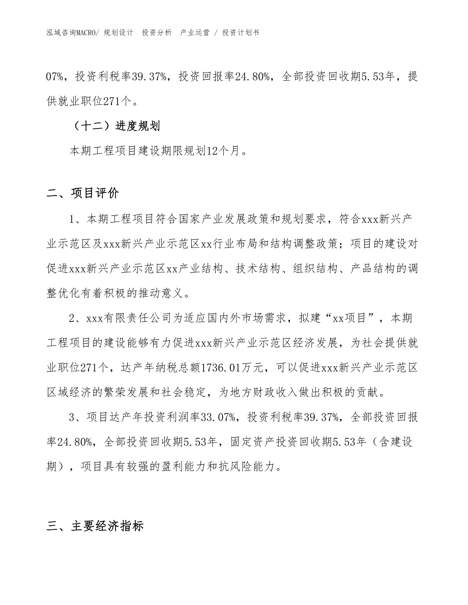 机床用虎钳项目投资计划书（设计方案）_第3页