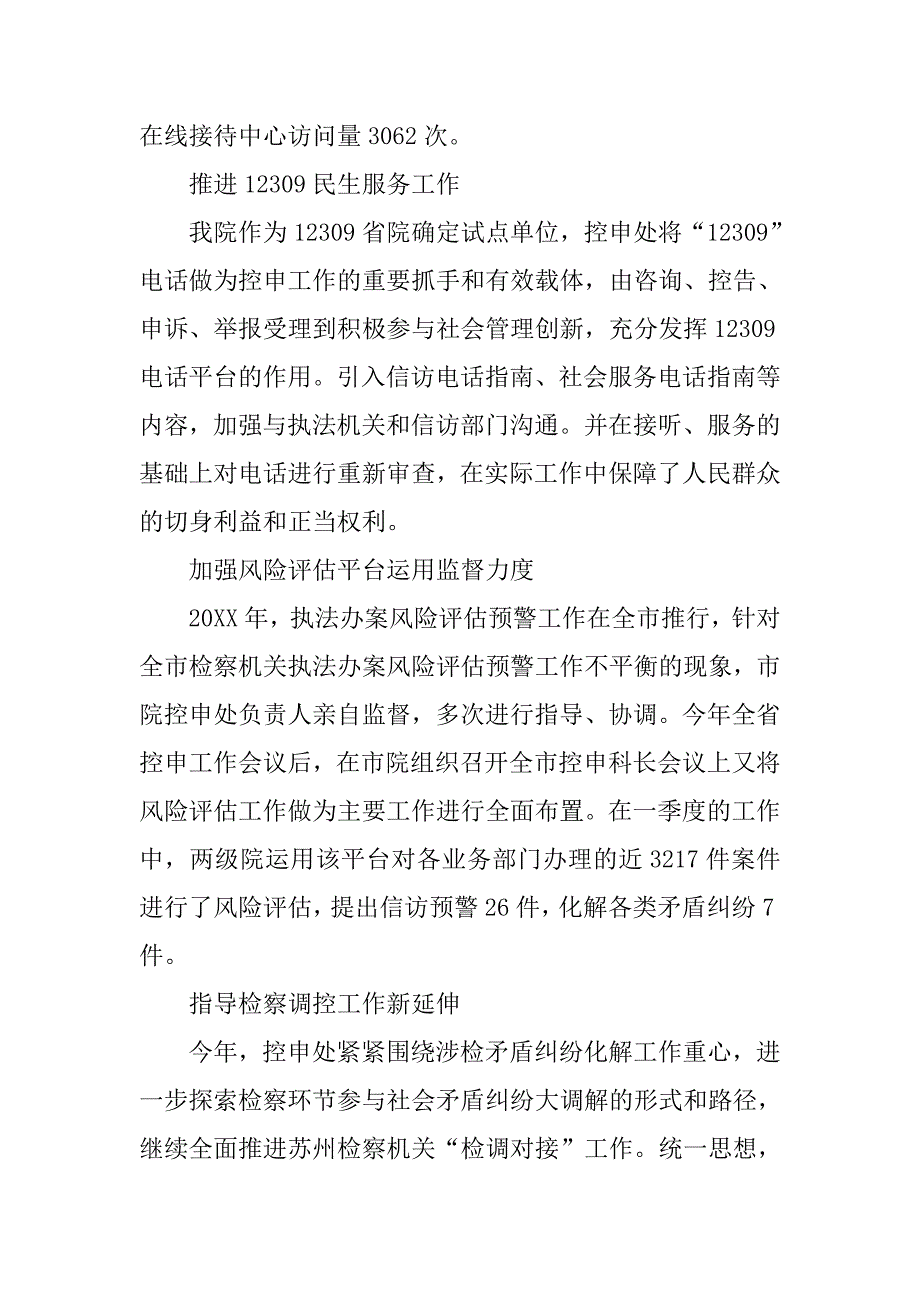 中层正职岗位竞聘报告.doc_第3页