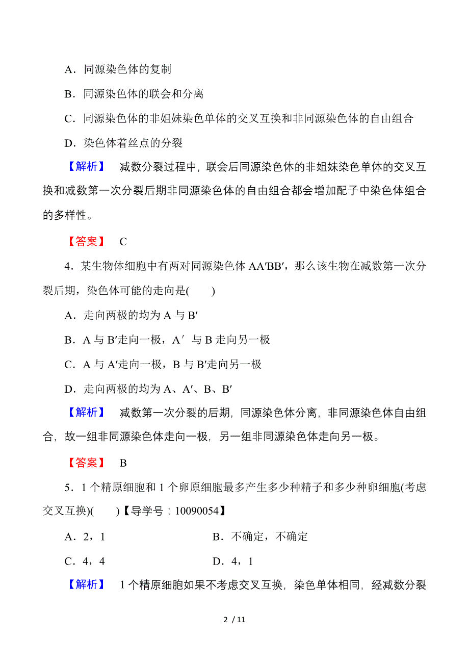 2016-2017学年高中生物人教版必修二学业分层测评 第二章 基因和染色体的关系 学业分层测评5 Word版含答案.doc_第2页