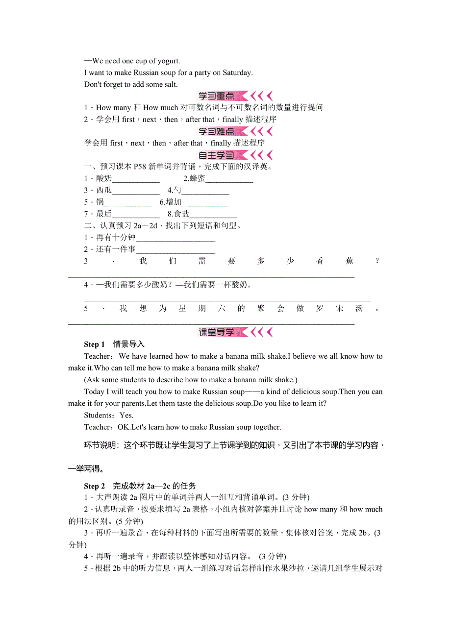 【百分闯关】八年级英语上册（人教版）：unit 8　how do you make a banana milk shake 教案_第3页