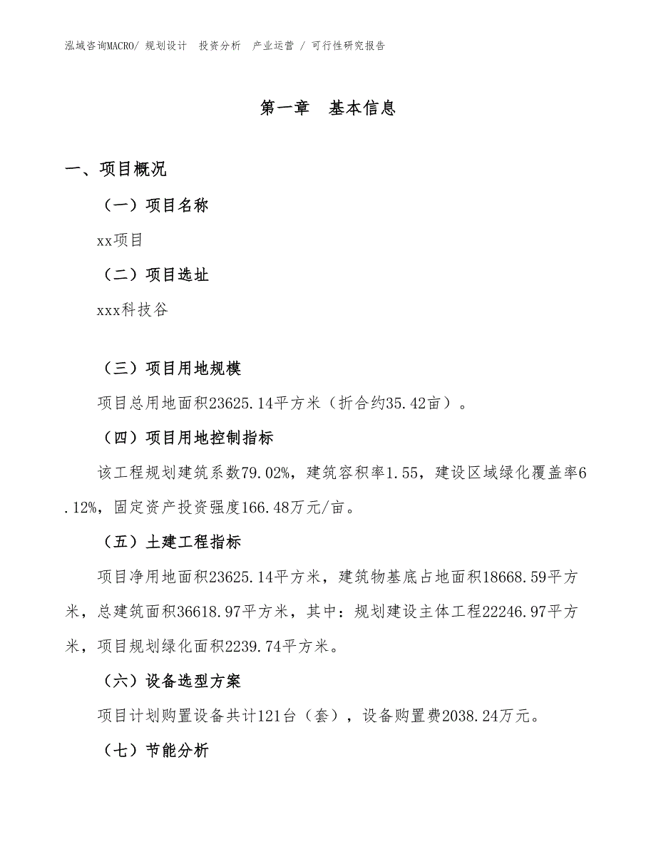 环烷酸盐项目可行性研究报告（规划可研）_第1页