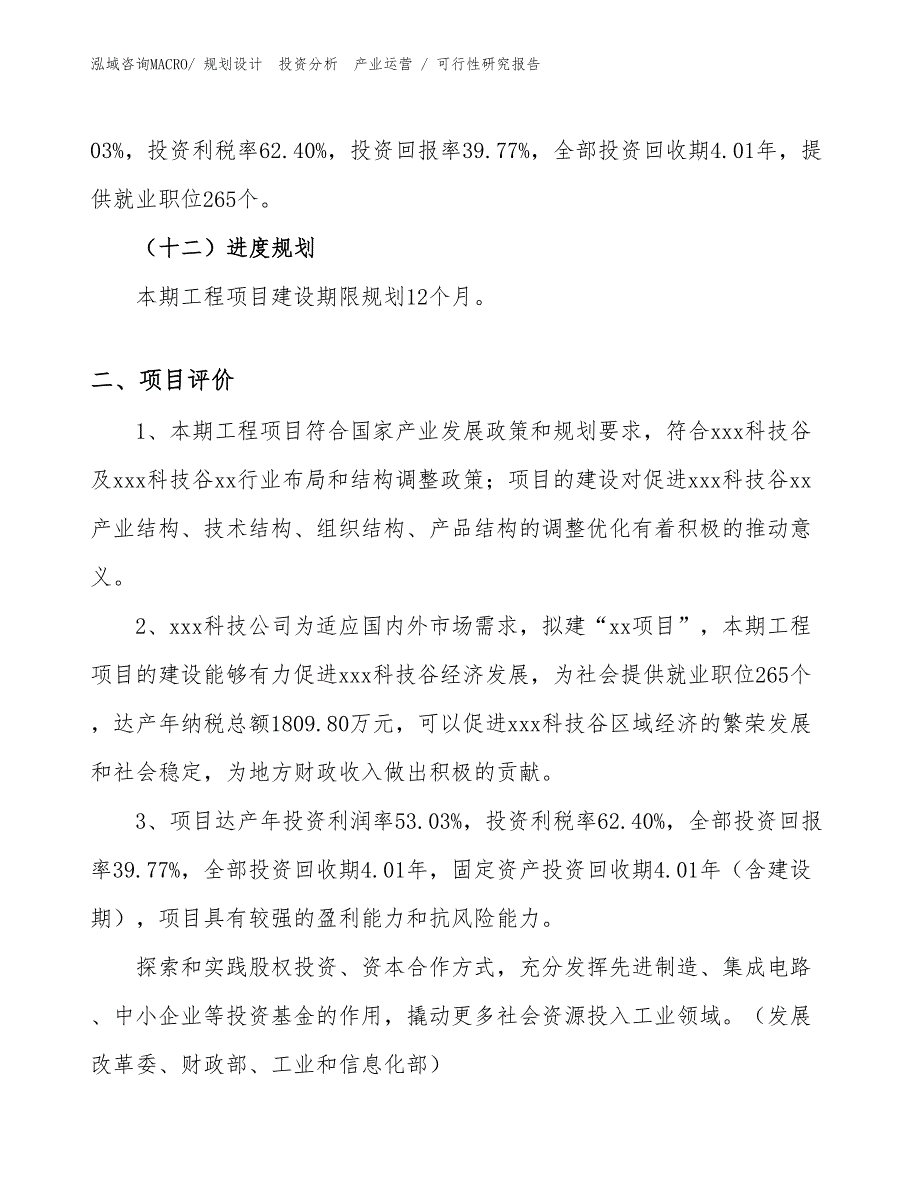 环烷酸盐项目可行性研究报告（规划可研）_第3页