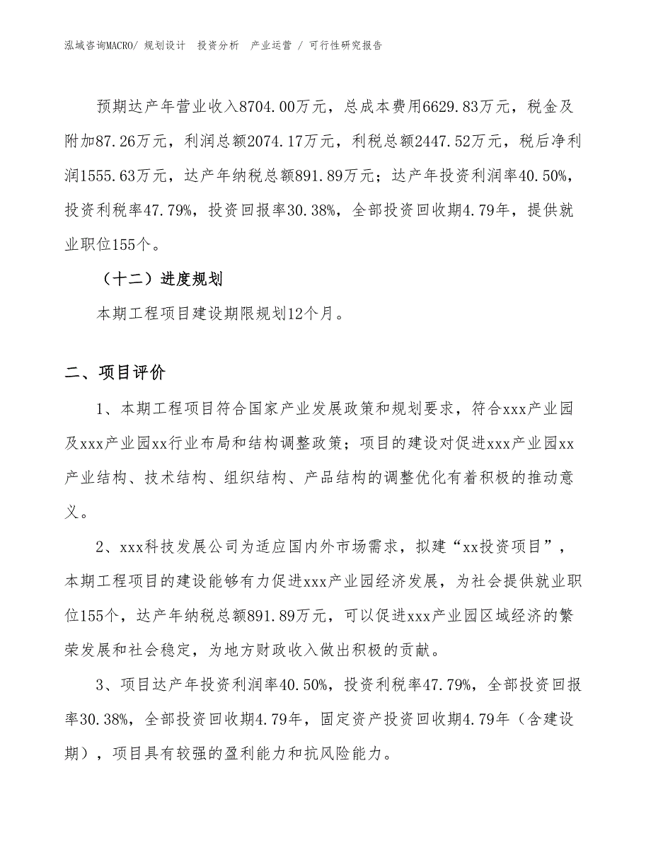 回火防止器项目可行性研究报告（模板）_第3页