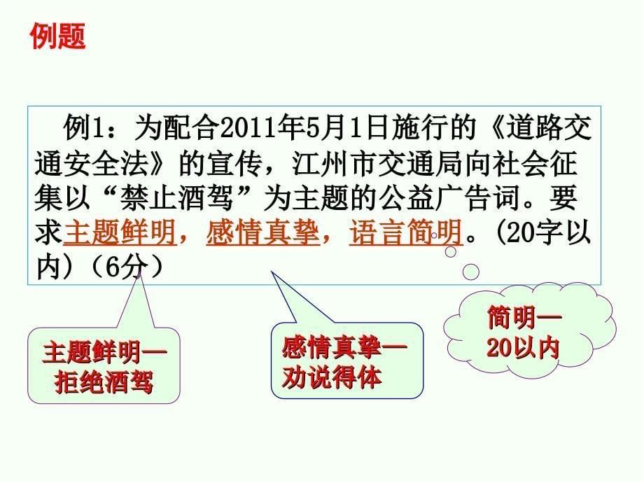 语言表达鲜明教学用_第5页