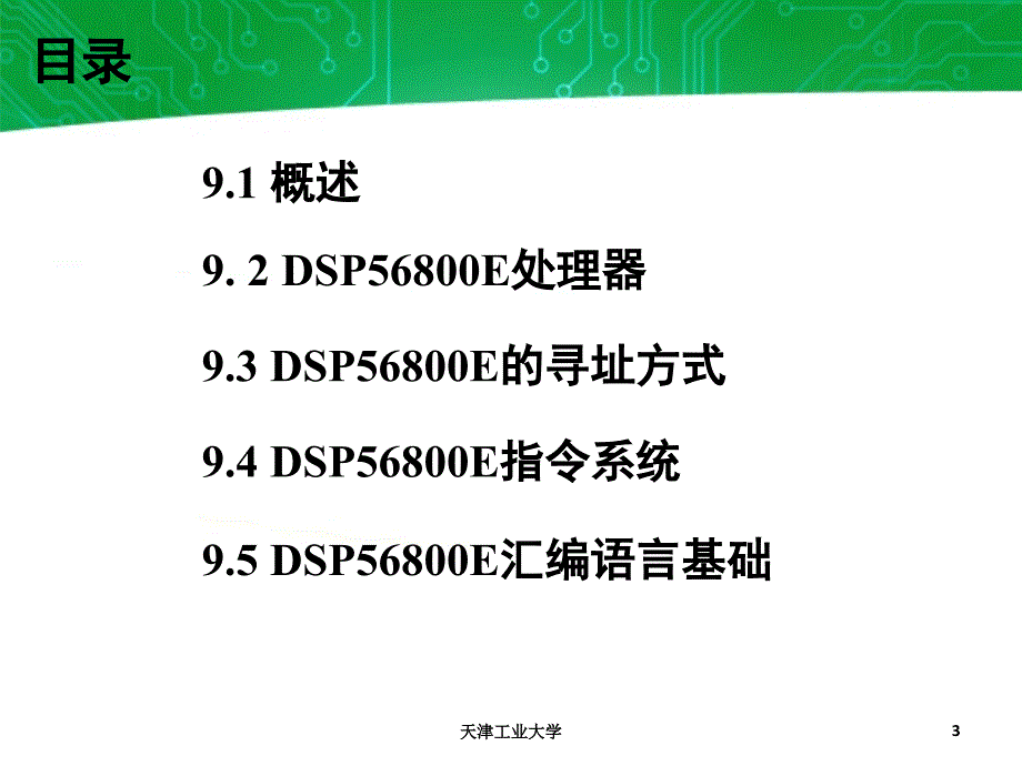 dsp56800e处理器概述_第3页