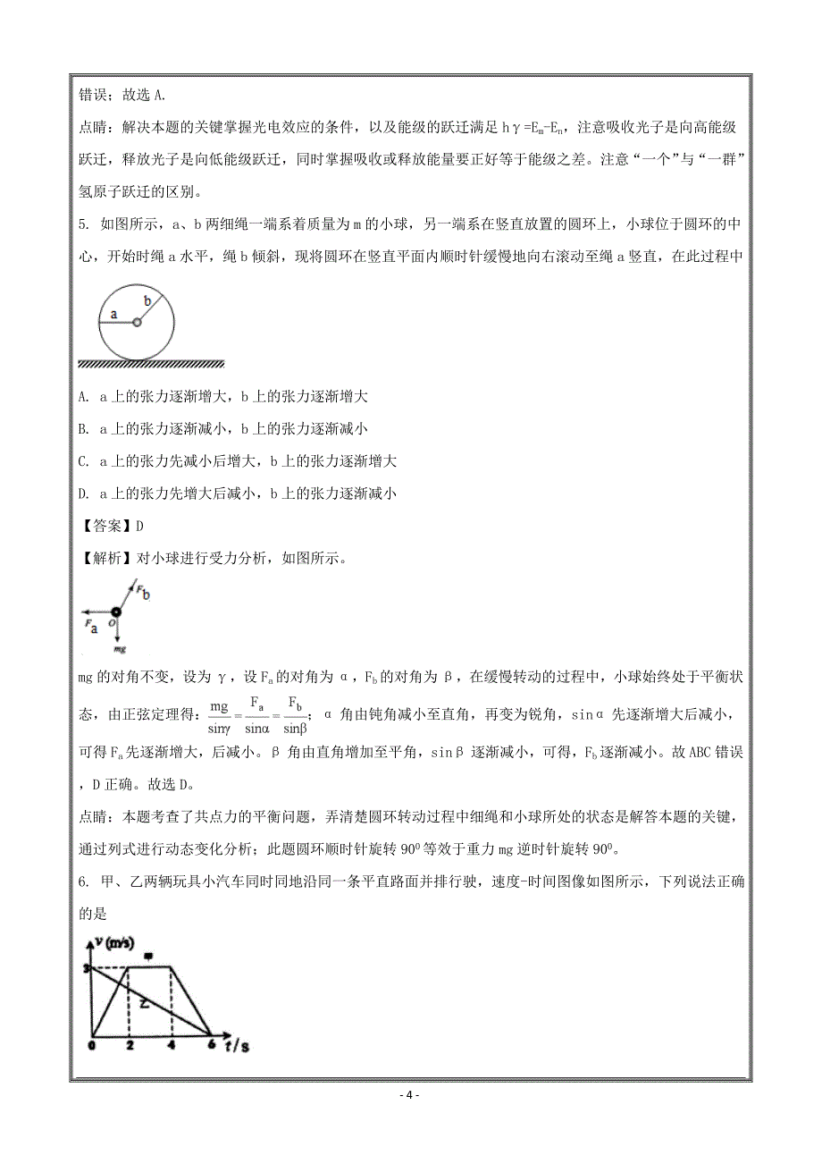 等五校2017-2018学年高二下学期期末考试物理---精校解析 Word版_第4页