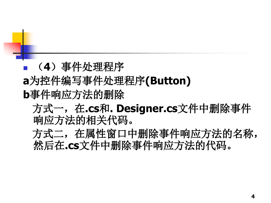 使用c#进行面向对象编程第十章windows窗体应用程序_第4页