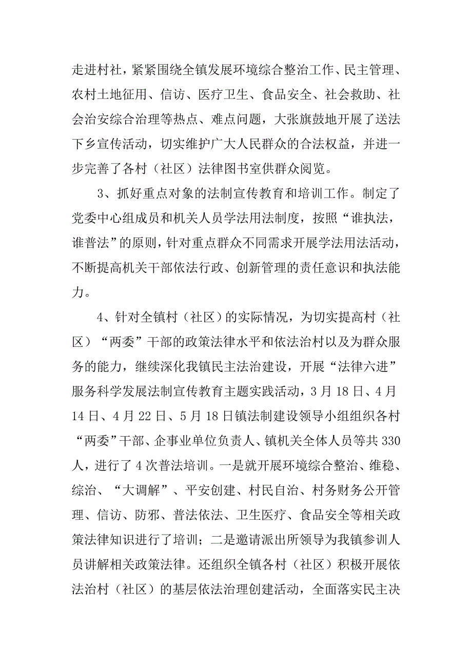 镇六五普法工作总结.doc_第3页