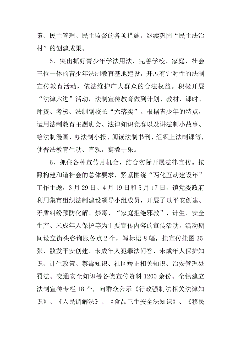 镇六五普法工作总结.doc_第4页