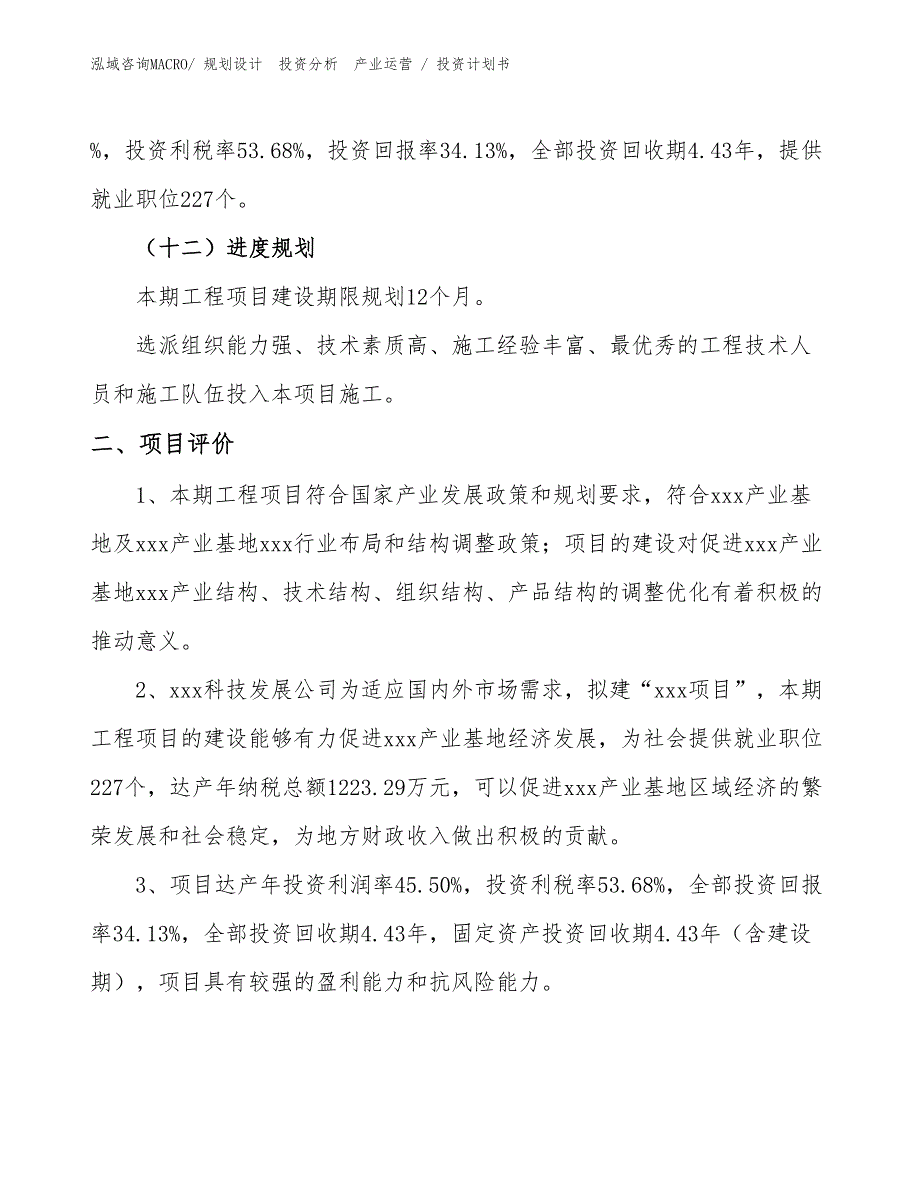 换档机构总成项目投资计划书（投资规划）_第3页