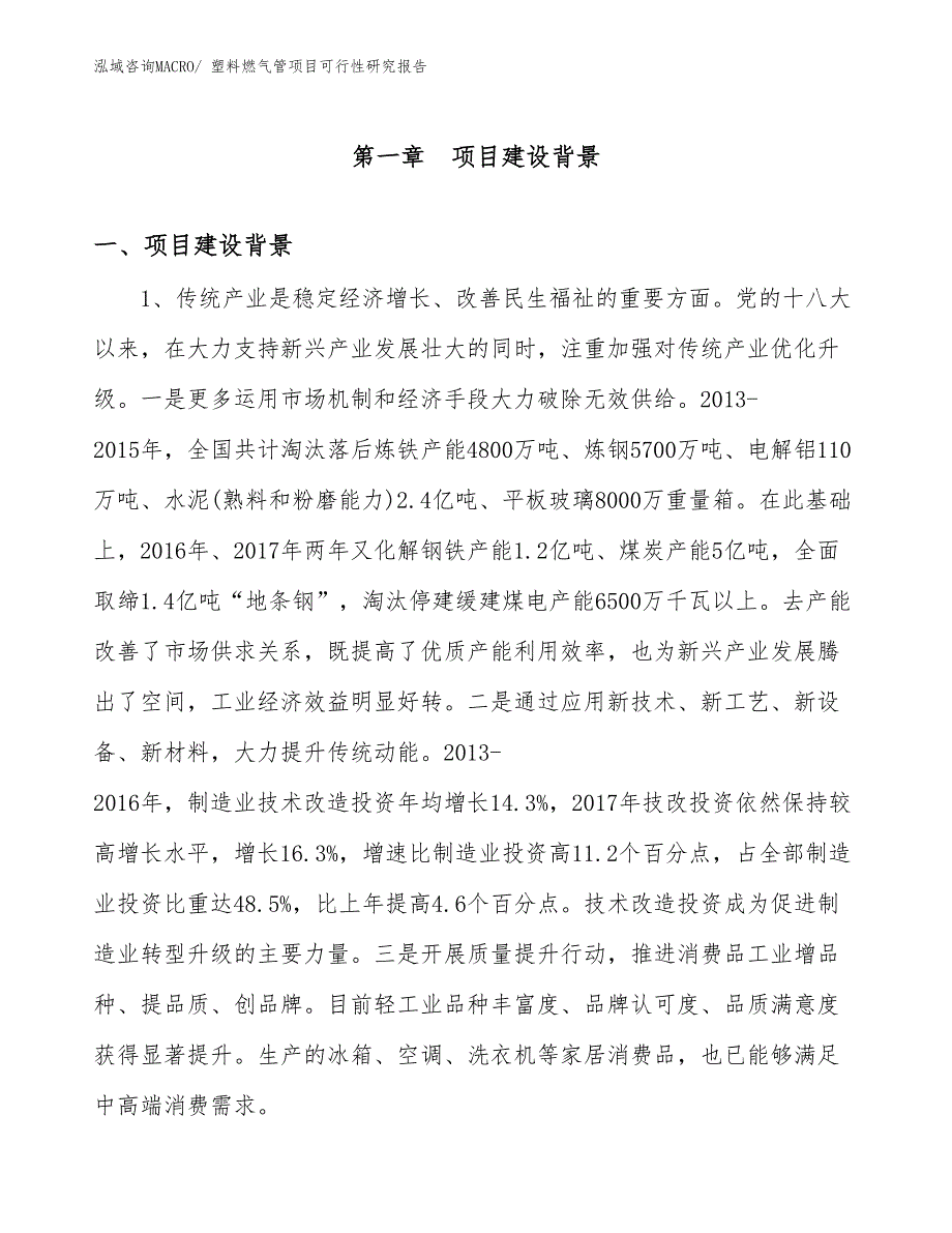 （项目设计）塑料燃气管项目可行性研究报告_第3页