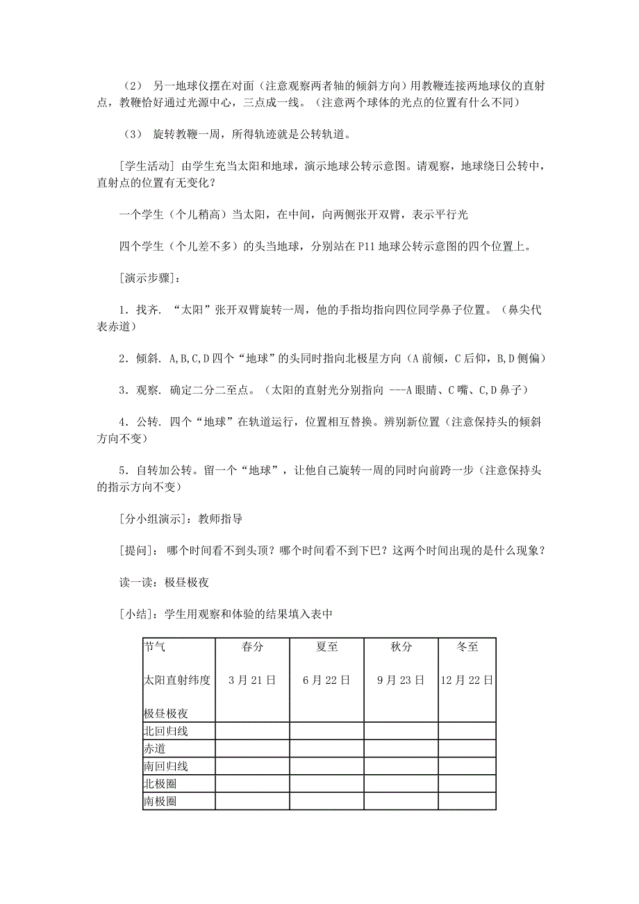 七年级地理上册 第一章 地球和地图 第二节 地球的运动 第二课时 地球的公转教案2 （新版）新人教版_第2页