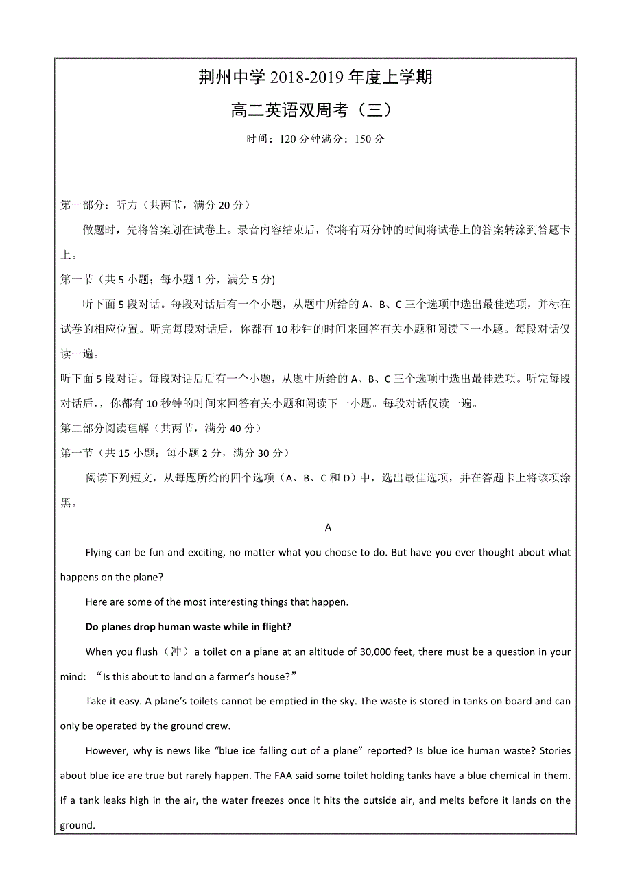 湖北省荆州中学2018-2019学年高二上学期第三次双周考英语---精校 Word版含答案_第1页