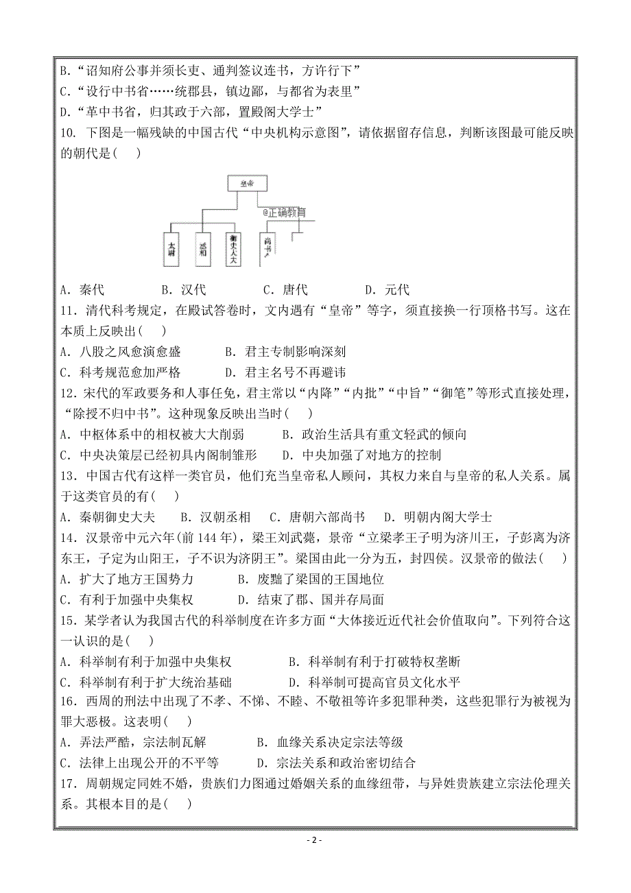 吉林省辉2018-2019学年高一上学期第一次月考历史---精校Word版答案全_第2页