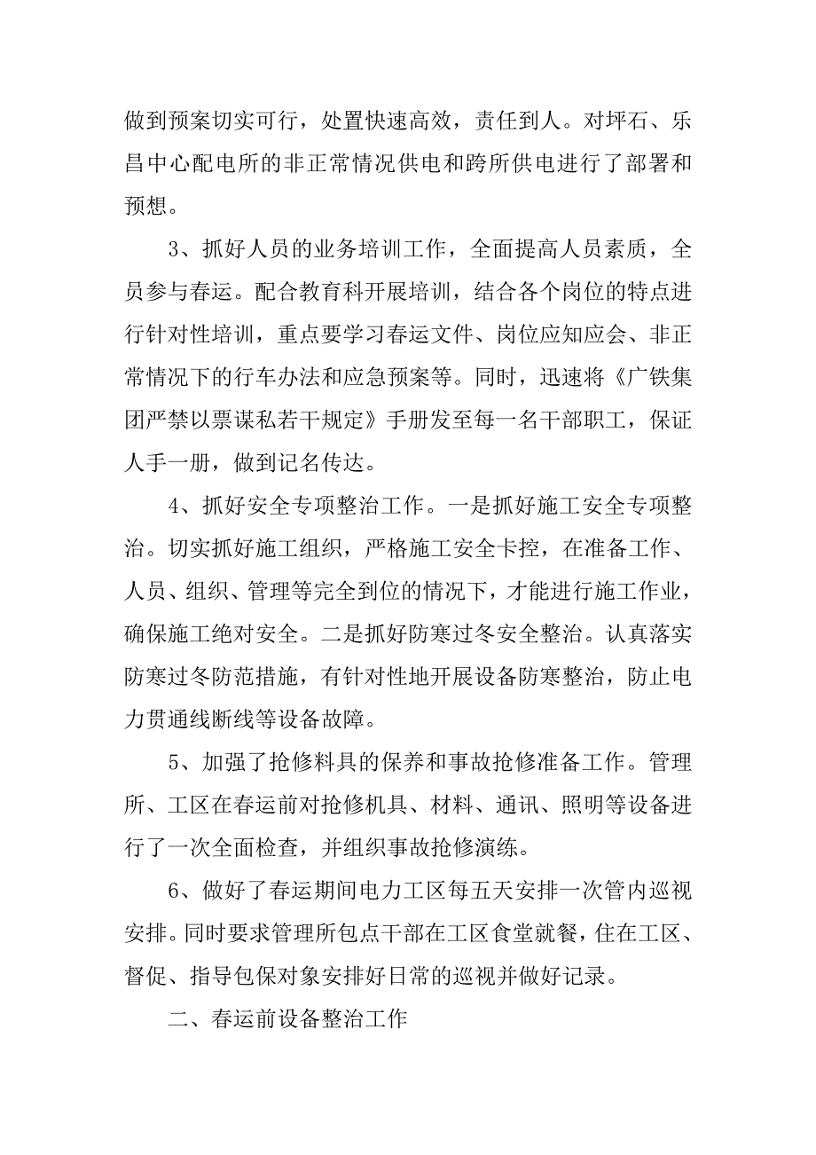 铁路货运月度工作总结.doc_第4页