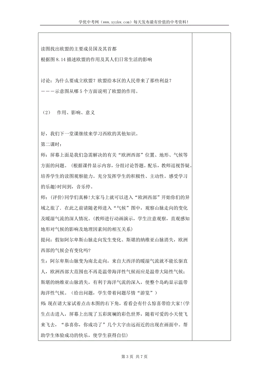 人教新课标地理七年级下册教案：第八章 第二节 欧洲西部_第3页